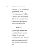 Русские поэты о Москве. Стихотворения — фото, картинка — 42