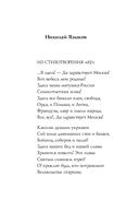 Русские поэты о Москве. Стихотворения — фото, картинка — 43