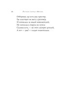 Русские поэты о Москве. Стихотворения — фото, картинка — 52