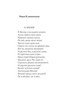 Русские поэты о Москве. Стихотворения — фото, картинка — 57