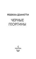 Черные георгины — фото, картинка — 3