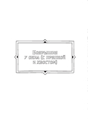 Шедевральные коты. Раскрашиваем 21 иллюстрацию по мотивам известных картин — фото, картинка — 3