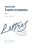 И время остановилось — фото, картинка — 3