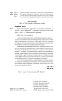 Как завоевать друзей и оказывать влияние на людей — фото, картинка — 2