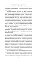 Как завоевать друзей и оказывать влияние на людей — фото, картинка — 13