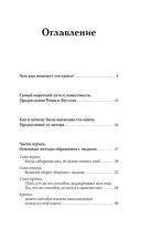 Как завоевать друзей и оказывать влияние на людей — фото, картинка — 3