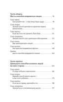 Как завоевать друзей и оказывать влияние на людей — фото, картинка — 4