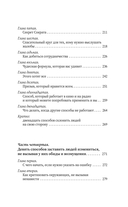 Как завоевать друзей и оказывать влияние на людей — фото, картинка — 5