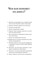 Как завоевать друзей и оказывать влияние на людей — фото, картинка — 8