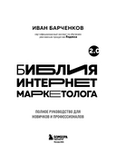 Библия интернет-маркетолога 2.0 — фото, картинка — 2