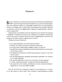Библия интернет-маркетолога 2.0 — фото, картинка — 12