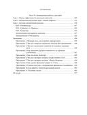 Библия интернет-маркетолога 2.0 — фото, картинка — 7