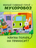 Мусоровоз находит друзей — фото, картинка — 2