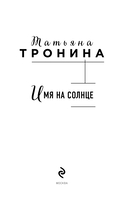 Имя на солнце — фото, картинка — 3