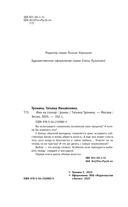 Имя на солнце — фото, картинка — 4