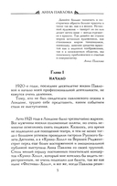 Анна Павлова. Десять лет из жизни звезды русского балета — фото, картинка — 2