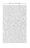 Анна Павлова. Десять лет из жизни звезды русского балета — фото, картинка — 4