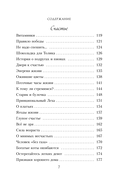 Завтрак для души. Мудрые истории, которые дадут вашим мечтам новые крылья — фото, картинка — 6