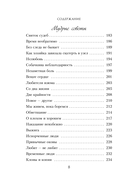 Завтрак для души. Мудрые истории, которые дадут вашим мечтам новые крылья — фото, картинка — 7
