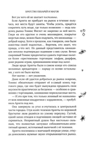 Братство пекарей и магов — фото, картинка — 10