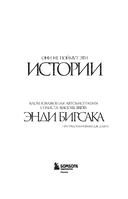 Они не поймут эти истории: Вдохновляющая автобиография солиста Black Veil Brides Энди Бирсака — фото, картинка — 1