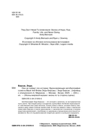 Они не поймут эти истории: Вдохновляющая автобиография солиста Black Veil Brides Энди Бирсака — фото, картинка — 2