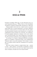 Они не поймут эти истории: Вдохновляющая автобиография солиста Black Veil Brides Энди Бирсака — фото, картинка — 14