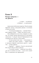 Зимняя пекарня 