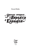 Зимняя пекарня 