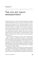 Реальные полномочия. Самостоятельность сотрудников как ключ к успеху — фото, картинка — 16