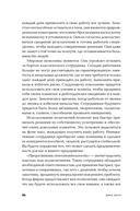 Реальные полномочия. Самостоятельность сотрудников как ключ к успеху — фото, картинка — 17