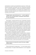 Реальные полномочия. Самостоятельность сотрудников как ключ к успеху — фото, картинка — 18