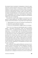 Реальные полномочия. Самостоятельность сотрудников как ключ к успеху — фото, картинка — 22