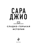 Сладко-горькая история — фото, картинка — 3