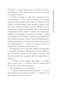 Сладко-горькая история — фото, картинка — 8