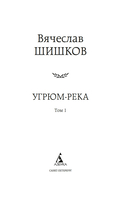 Угрюм-река. Комплект из 2 книг — фото, картинка — 1