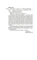 Угрюм-река. Комплект из 2 книг — фото, картинка — 19