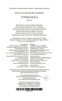 Угрюм-река. Комплект из 2 книг — фото, картинка — 20