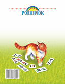 Справочник по русскому языку и математике. 1-4 классы — фото, картинка — 12