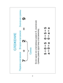 Справочник по русскому языку и математике. 1-4 классы — фото, картинка — 7