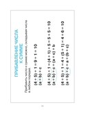 Справочник по русскому языку и математике. 1-4 классы — фото, картинка — 10