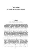 История западной философии. В 2-х томах. Том 2 — фото, картинка — 3