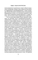 История западной философии. В 2-х томах. Том 2 — фото, картинка — 7