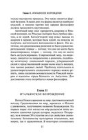 История западной философии. В 2-х томах. Том 2 — фото, картинка — 9