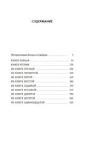 Хагакурэ, или Сокрытое в листве — фото, картинка — 18