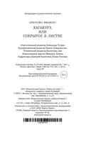 Хагакурэ, или Сокрытое в листве — фото, картинка — 20