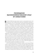Семь навыков высокоэффективных людей. Мощные инструменты развития личности — фото, картинка — 11