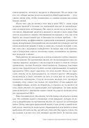 Семь навыков высокоэффективных людей. Мощные инструменты развития личности — фото, картинка — 12