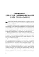 Семь навыков высокоэффективных людей. Мощные инструменты развития личности — фото, картинка — 16