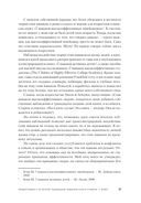 Семь навыков высокоэффективных людей. Мощные инструменты развития личности — фото, картинка — 17